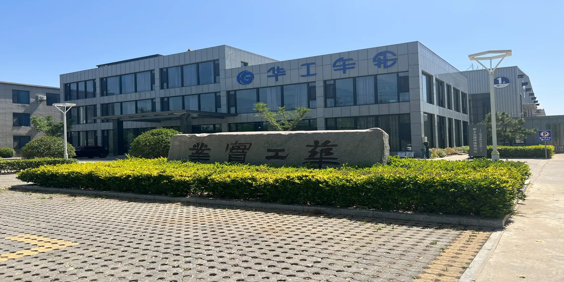 河南华工实业集团有限公司